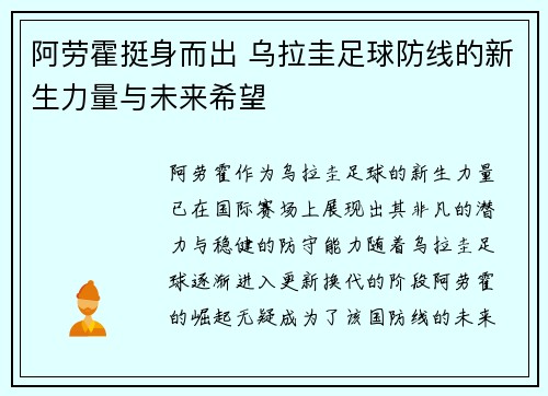 阿劳霍挺身而出 乌拉圭足球防线的新生力量与未来希望 阿劳霍挺身而出 乌拉圭足球防线的新生力量与未来希望