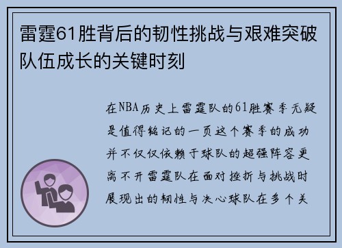 雷霆61胜背后的韧性挑战与艰难突破队伍成长的关键时刻 雷霆61胜背后的韧性挑战与艰难突破队伍成长的关键时刻