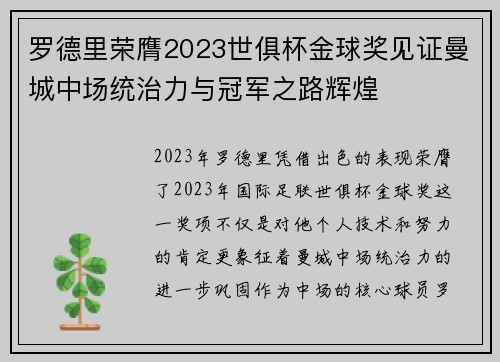 罗德里荣膺2023世俱杯金球奖见证曼城中场统治力与冠军之路辉煌 罗德里荣膺2023世俱杯金球奖见证曼城中场统治力与冠军之路辉煌