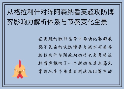 从格拉利什对阵阿森纳看英超攻防博弈影响力解析体系与节奏变化全景 从格拉利什对阵阿森纳看英超攻防博弈影响力解析体系与节奏变化全景