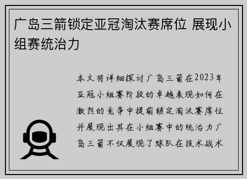 广岛三箭锁定亚冠淘汰赛席位 展现小组赛统治力