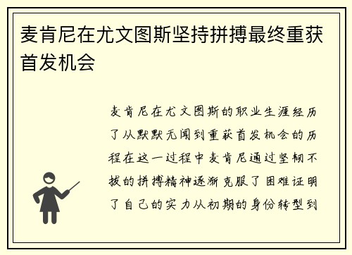 麦肯尼在尤文图斯坚持拼搏最终重获首发机会 麦肯尼在尤文图斯坚持拼搏最终重获首发机会